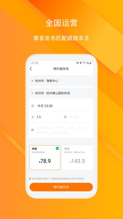 滴答滴顺风车平台截图1