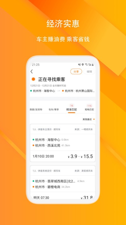 滴答滴顺风车平台截图4
