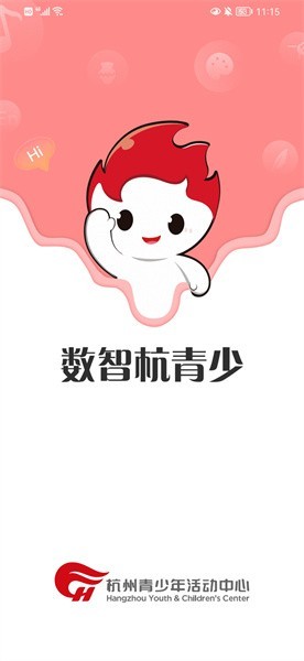 数智杭青少App截图2