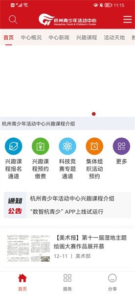 数智杭青少App截图4