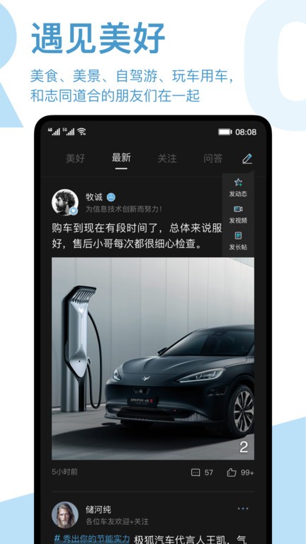 arcfox极狐软件