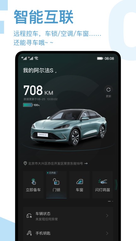 ARCFOX极狐汽车官方app截图1
