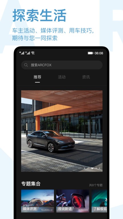 ARCFOX极狐汽车官方app截图3