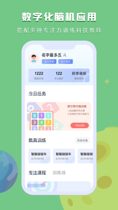 水母星球专注力训练截图1