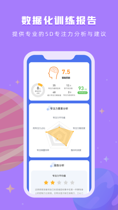 水母星球专注力训练截图2
