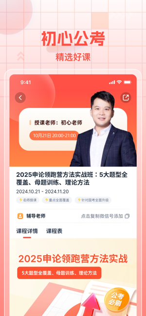 初心公考app官方手机版截图1