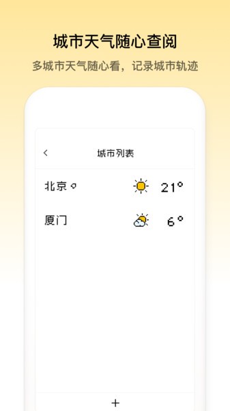 像素天气软件安装截图1
