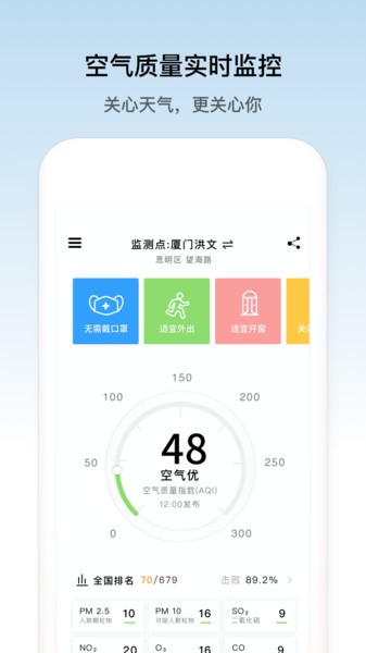 像素天气软件安装截图2