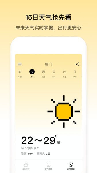 像素天气软件安装截图3