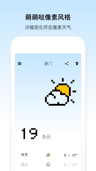 像素天气软件安装截图4