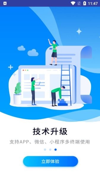 天安易行销手机版官方截图3