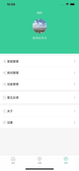 众天力智能家居截图2