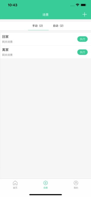 众天力智能家居截图3