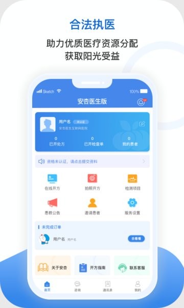 安杏医生版app截图1
