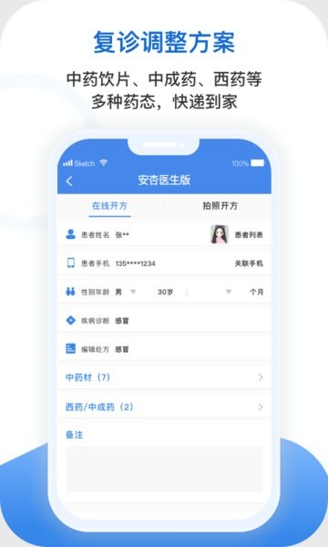 安杏医生版app截图4