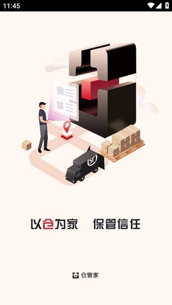 仓管家顺丰截图1