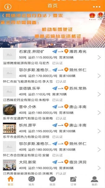 万车帮司机版截图1