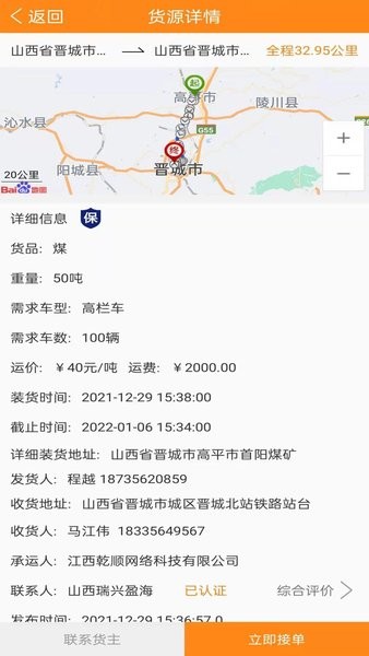 万车帮司机版截图2