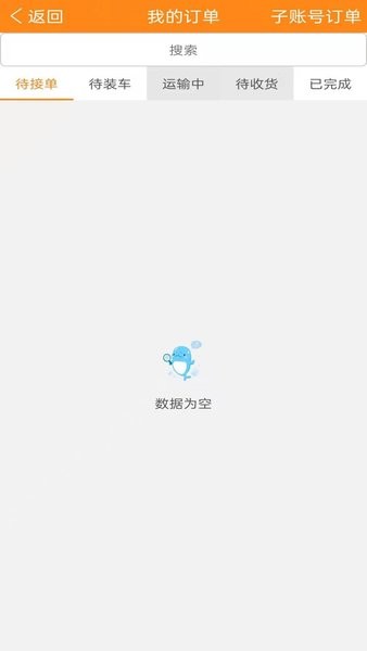 万车帮司机版截图3