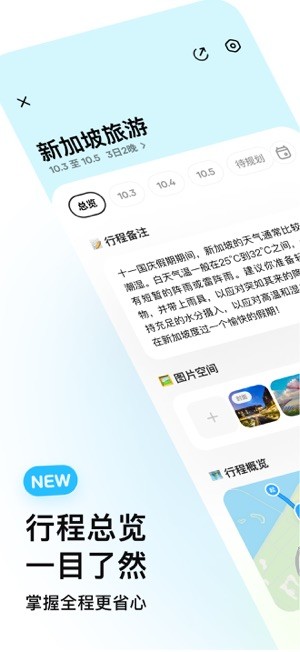 圆周旅迹APP2025最新版本截图3