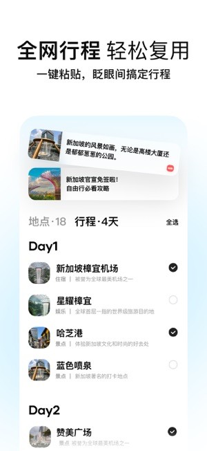 圆周旅迹APP2025最新版本截图5