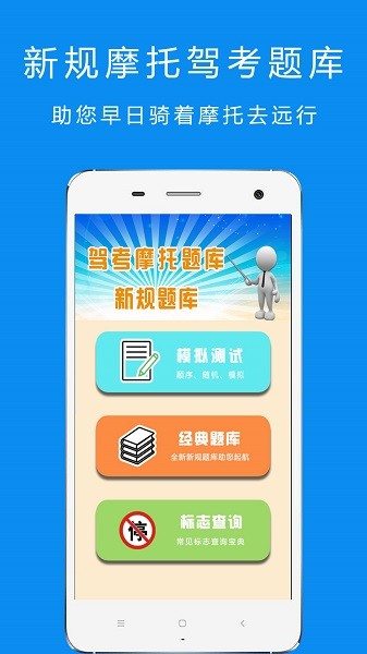 驾考摩托车科目一下载