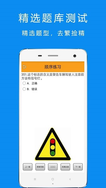 驾考摩托车科目一软件截图2