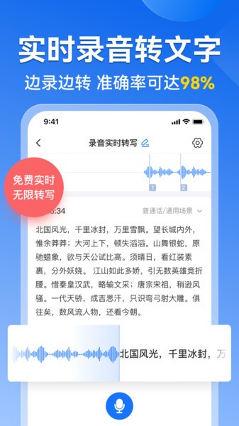 录音转文字语录软件截图1