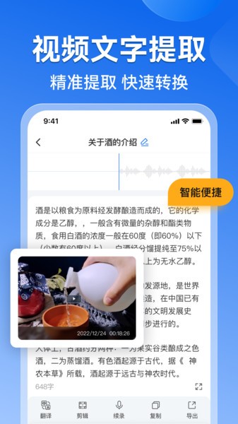 录音转文字语录软件截图4