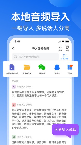 录音转文字语录软件截图5