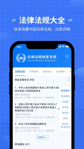 中国法律法规数据库查询软件截图1