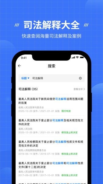 中国法律法规数据库查询软件截图2