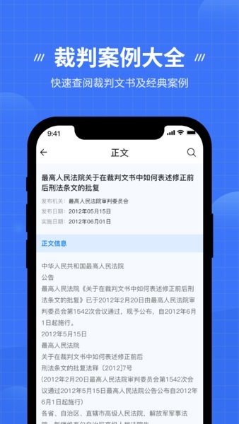 中国法律法规数据库查询软件截图3