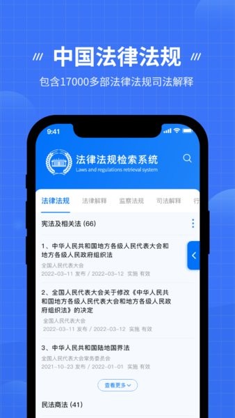 中国法律法规数据库查询软件截图4