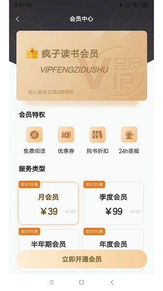 疯子读书软件截图3