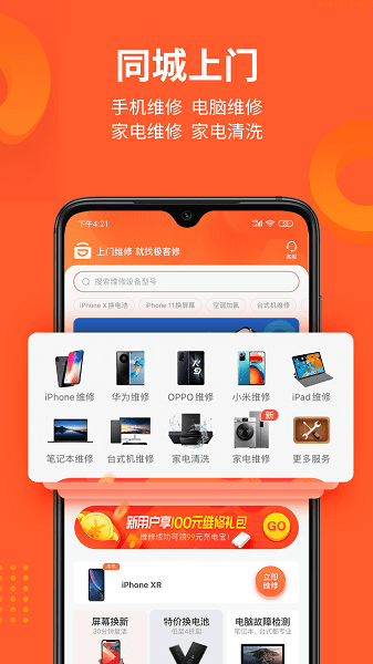 极客修手机维修软件截图1