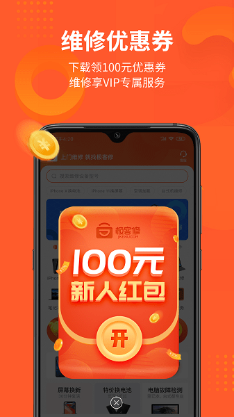 极客修手机维修软件截图4