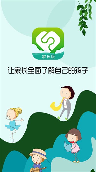 芳草教育家长版平台截图1