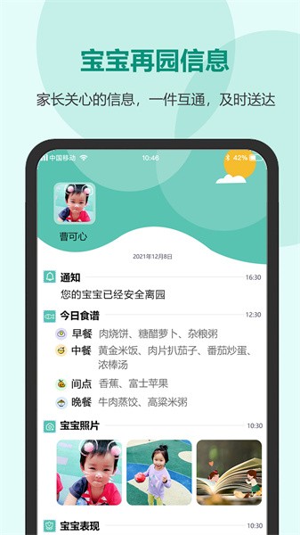 芳草教育家长版平台截图2