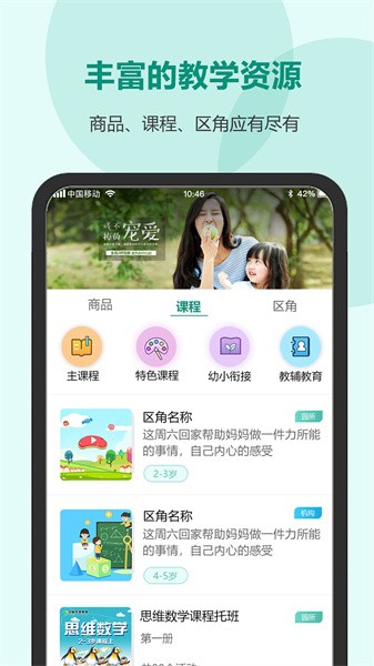 芳草教育家长版平台截图3