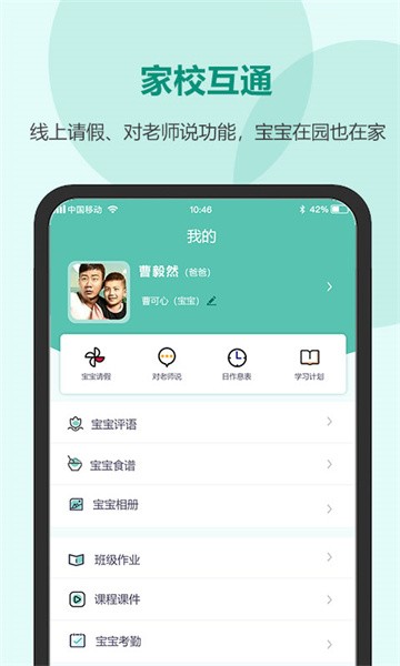 芳草教育家长版平台截图4