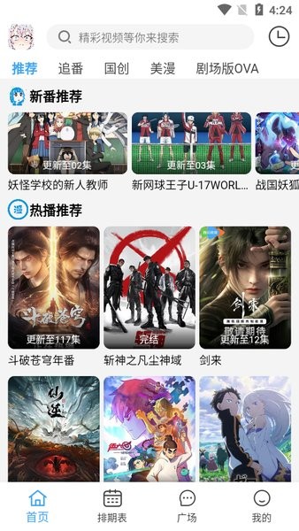 动漫驿站最新版截图1
