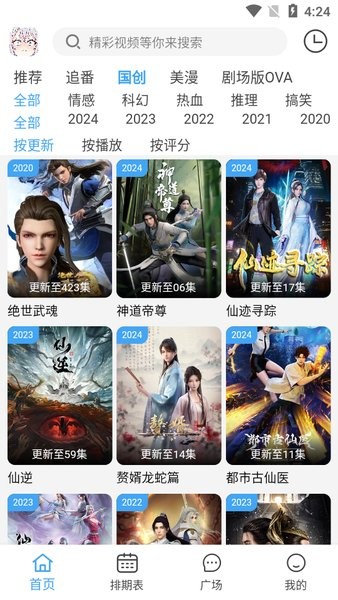 动漫驿站最新版截图3