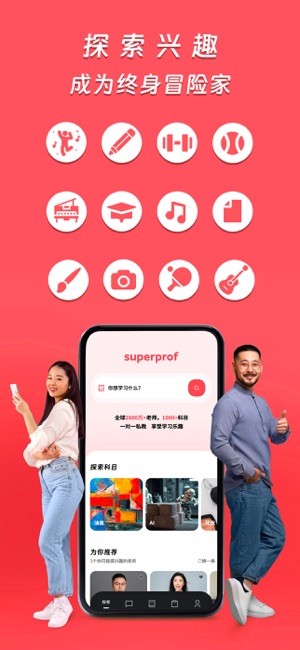 superprof官方截图1