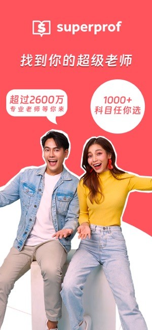 superprof官方截图4