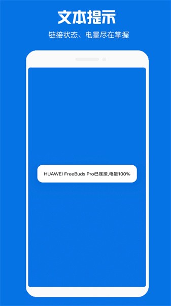 蓝牙耳机助手app截图4
