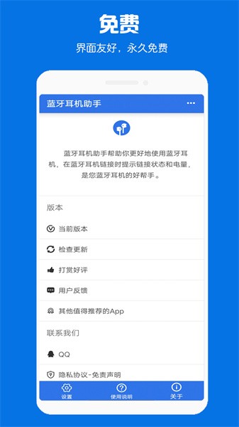 蓝牙耳机助手app截图5