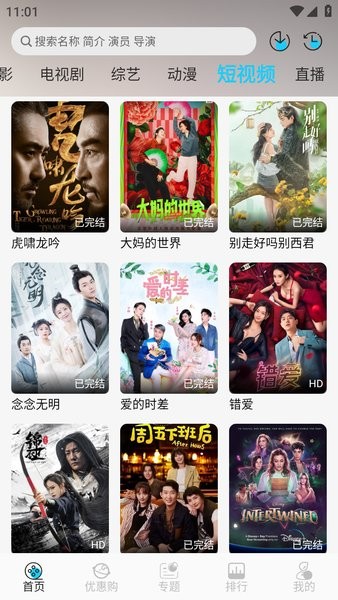 2024小鱼影视app官方截图3