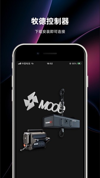 牧德控制器app截图1