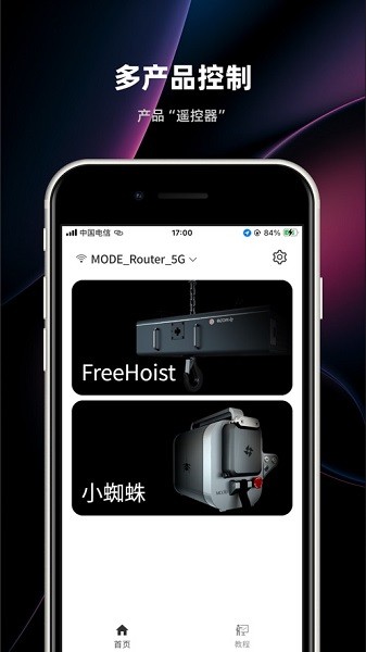 牧德控制器app截图3